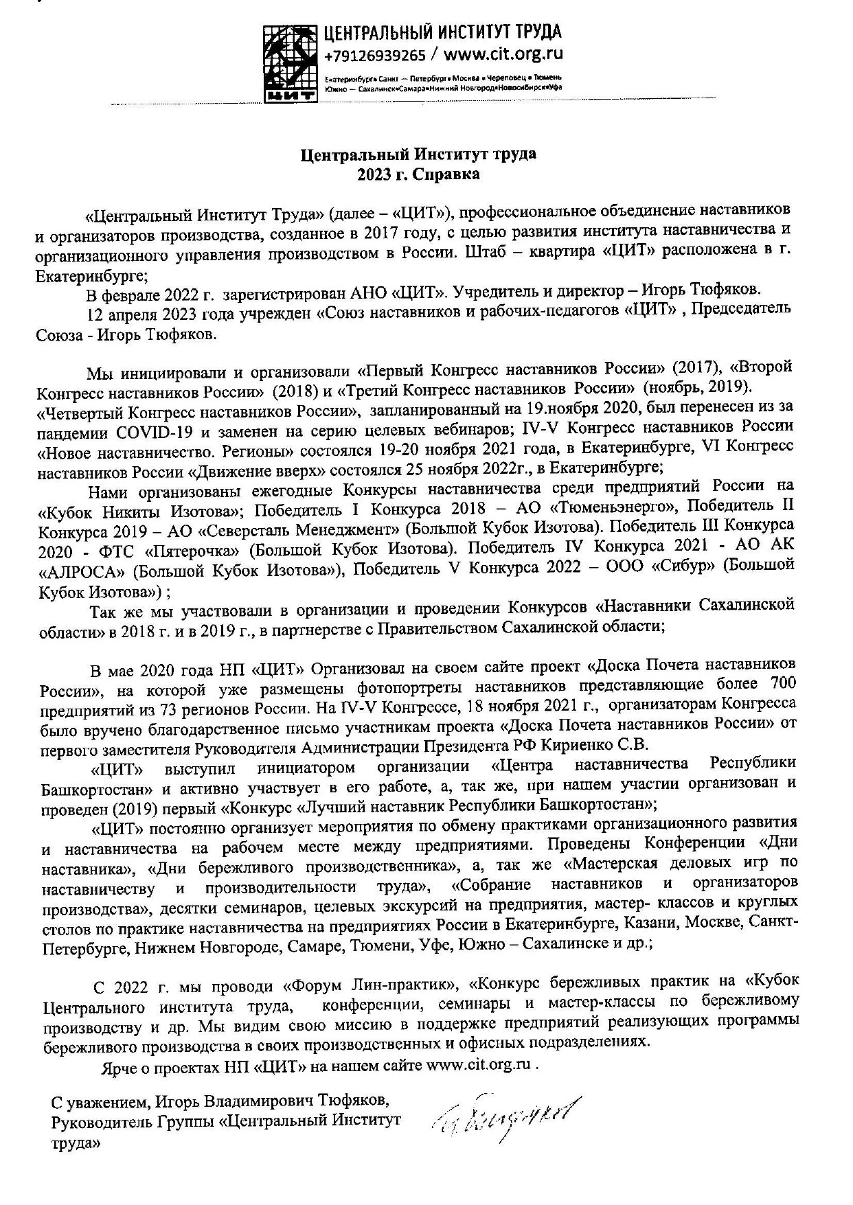 ИНФОРМАЦИЯ ОБ УЧАСТИИ В КОНКУРСАХ СОЮЗА НАСТАВНИКОВ "ЦИТ"